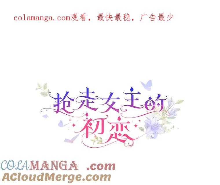 《抢走女主的初恋》1.忍无可忍 第1页