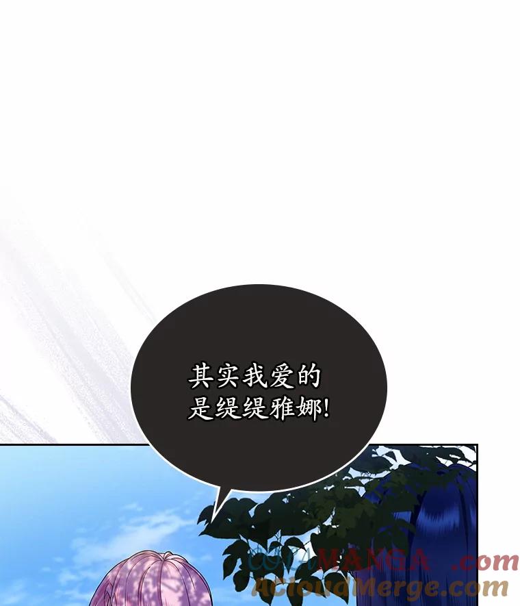 《抢走女主的初恋》1.忍无可忍 第81页