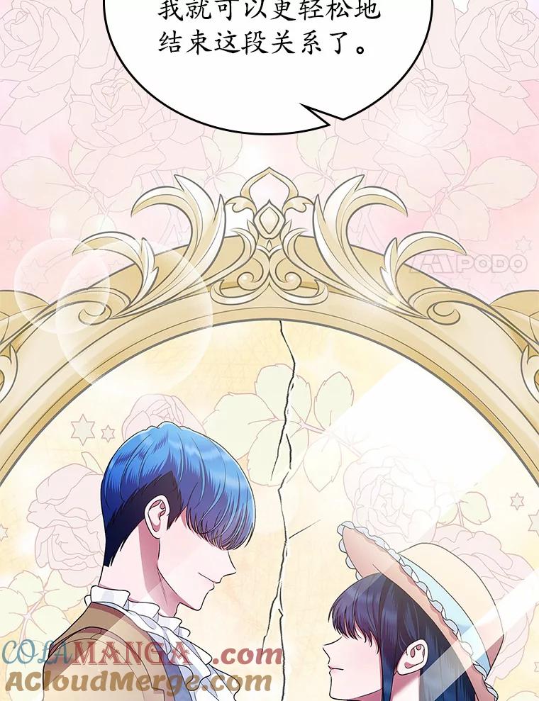 《抢走女主的初恋》1.忍无可忍 第21页