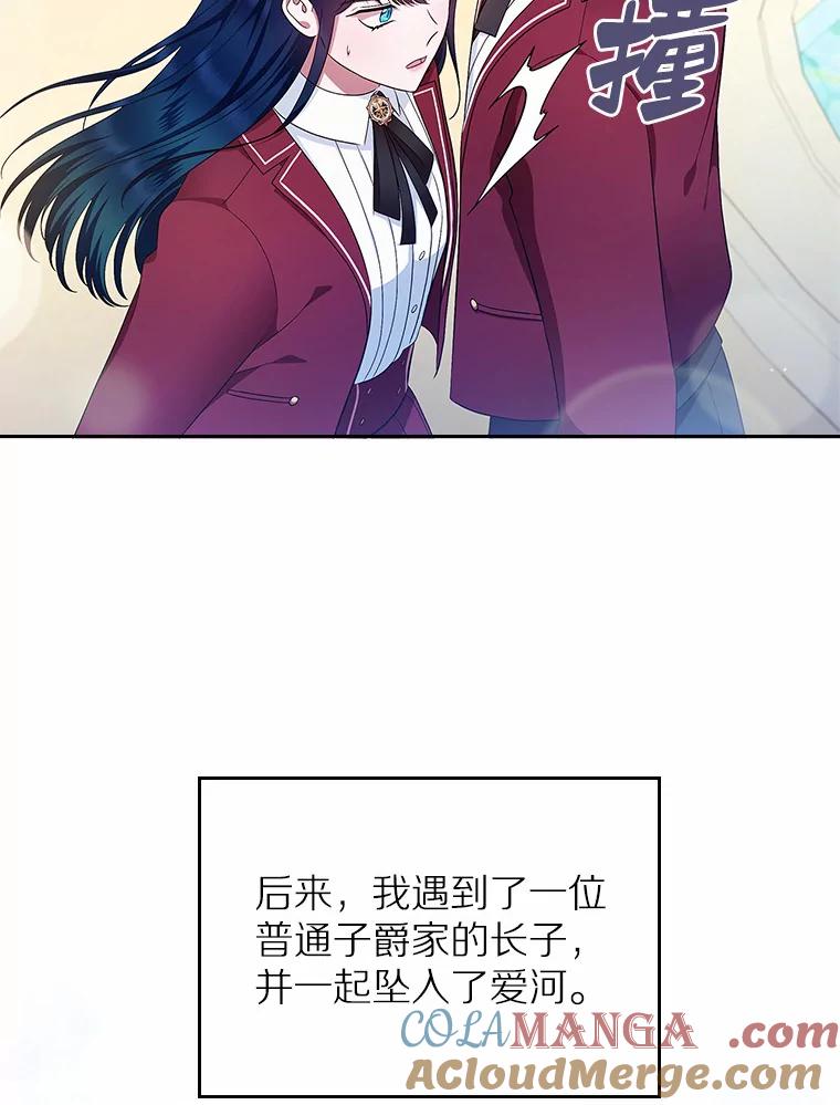 《抢走女主的初恋》1.忍无可忍 第89页