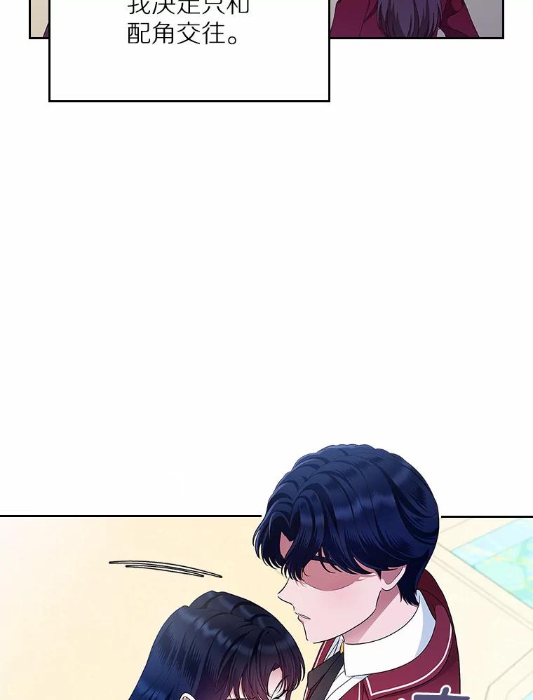 《抢走女主的初恋》1.忍无可忍 第88页