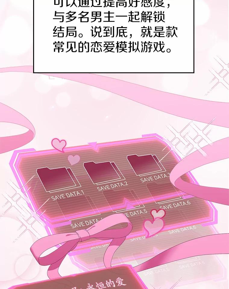 《抢走女主的初恋》1.忍无可忍 第54页