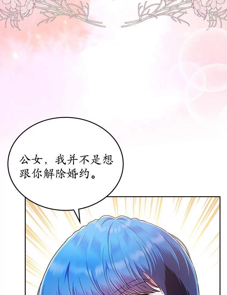 《抢走女主的初恋》1.忍无可忍 第23页