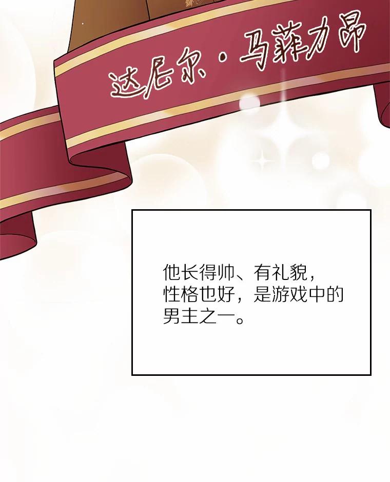 《抢走女主的初恋》1.忍无可忍 第67页