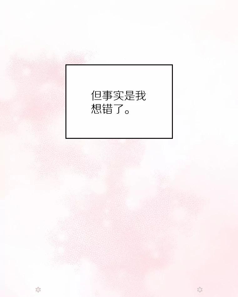 《抢走女主的初恋》1.忍无可忍 第75页