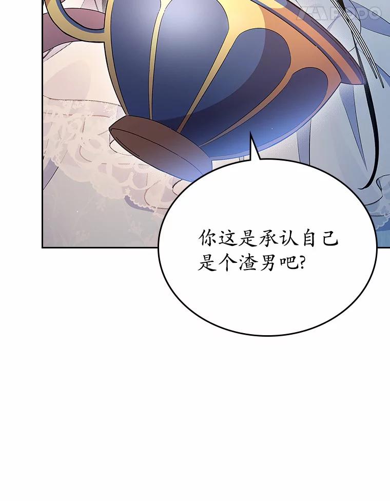 《抢走女主的初恋》1.忍无可忍 第126页
