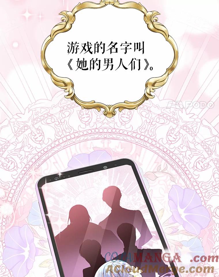 《抢走女主的初恋》1.忍无可忍 第49页