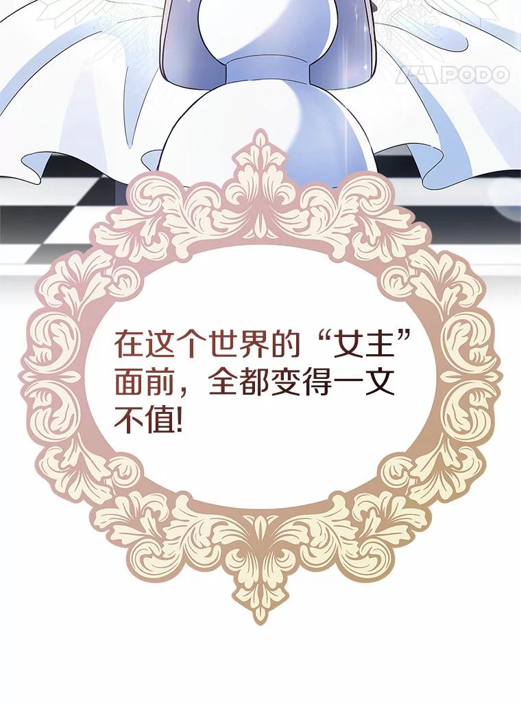 《抢走女主的初恋》1.忍无可忍 第106页