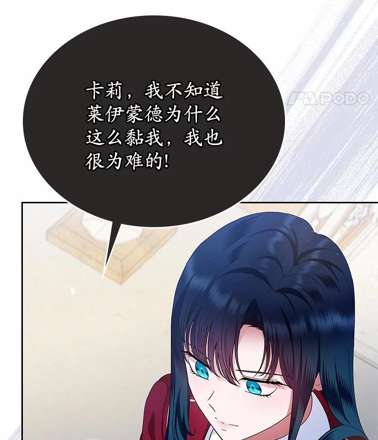 《抢走女主的初恋》1.忍无可忍 第83页