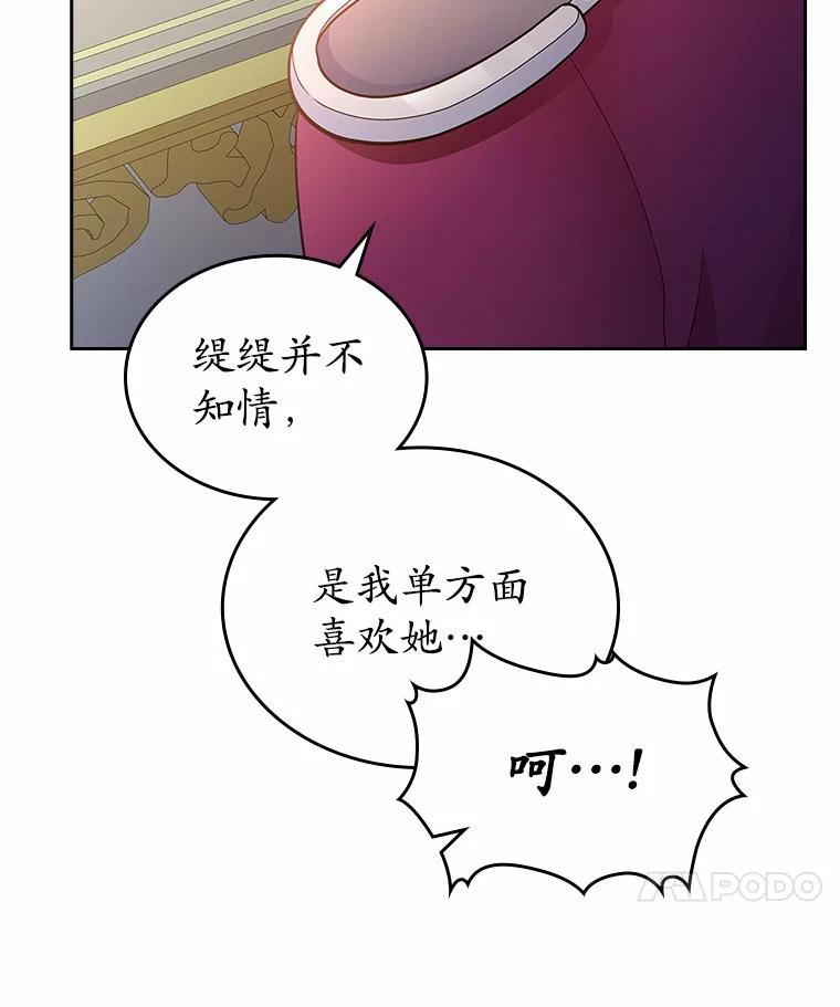 《抢走女主的初恋》1.忍无可忍 第38页