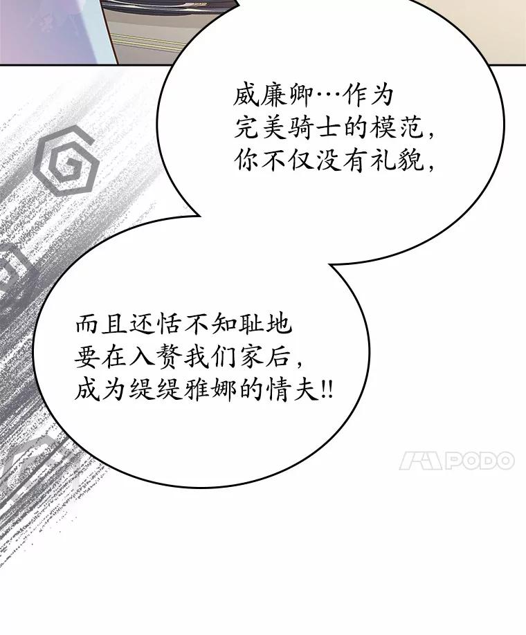 《抢走女主的初恋》1.忍无可忍 第31页