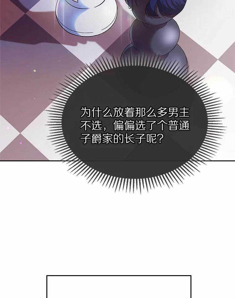 《抢走女主的初恋》1.忍无可忍 第108页