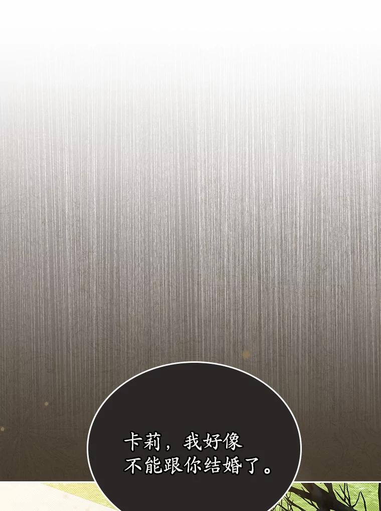 《抢走女主的初恋》1.忍无可忍 第68页