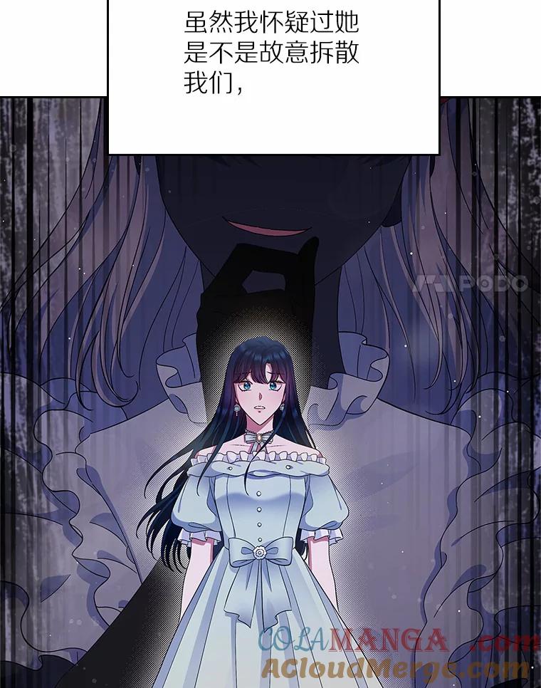 《抢走女主的初恋》1.忍无可忍 第109页