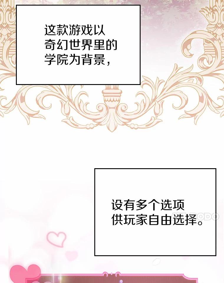 《抢走女主的初恋》1.忍无可忍 第52页
