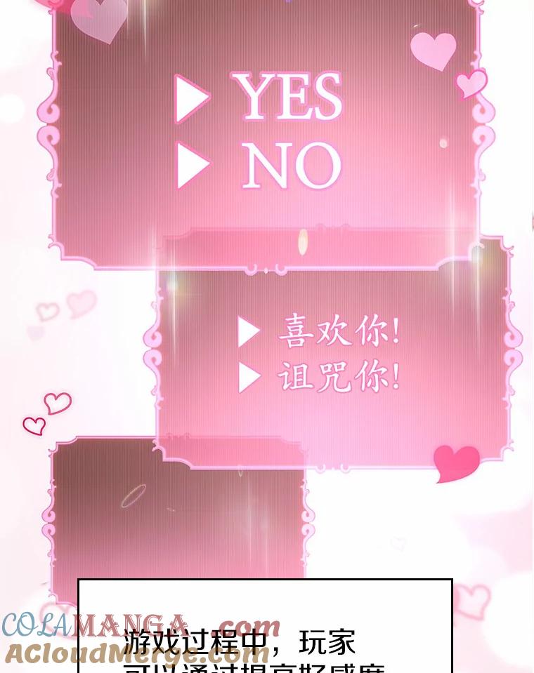 《抢走女主的初恋》1.忍无可忍 第53页
