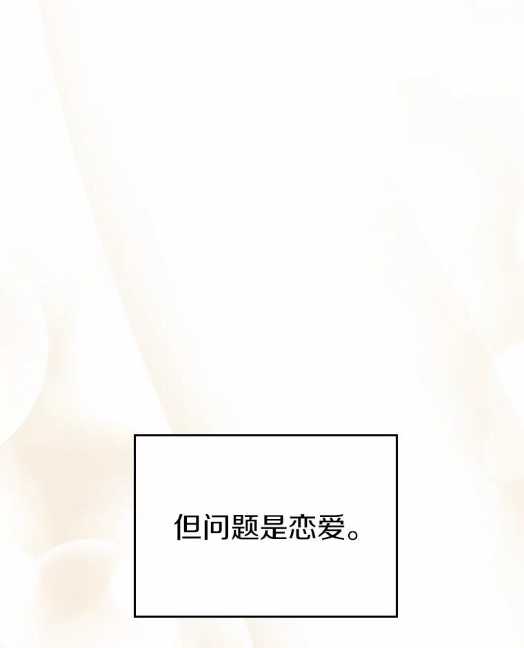 《抢走女主的初恋》1.忍无可忍 第64页