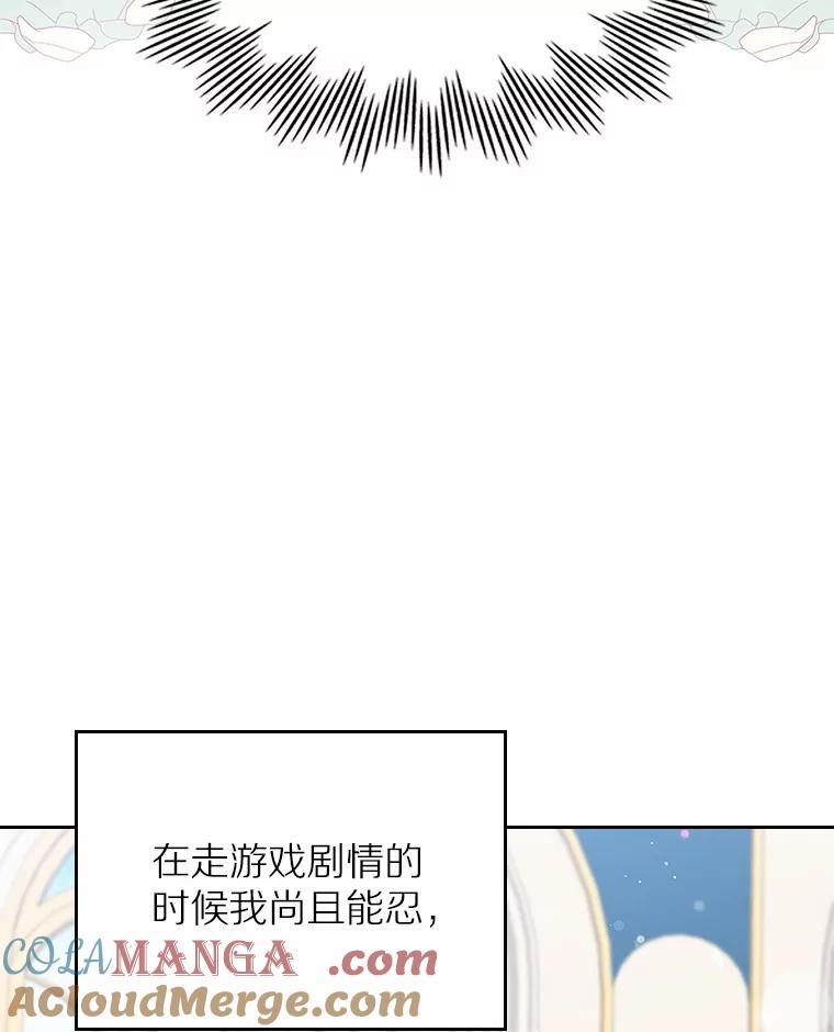 《抢走女主的初恋》1.忍无可忍 第61页