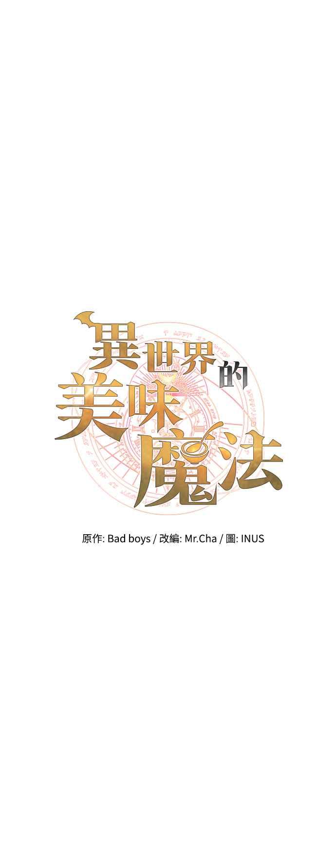 《异世界的美味魔法》第20话 第20页