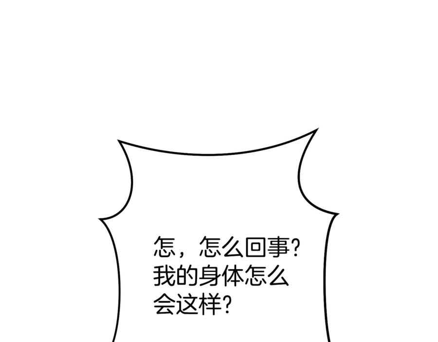 重启地下城 第252话 再见了我的主人 第70页