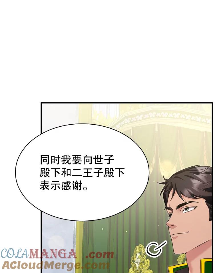 《游戏奇缘》26.宣战 第133页