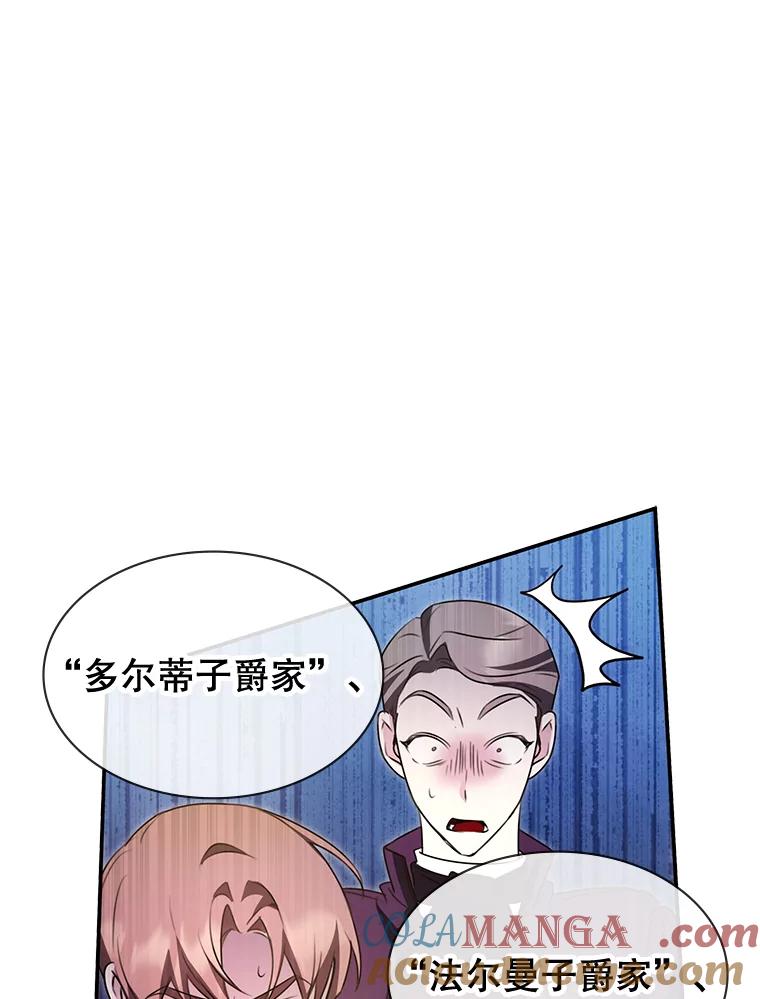 《游戏奇缘》26.宣战 第137页