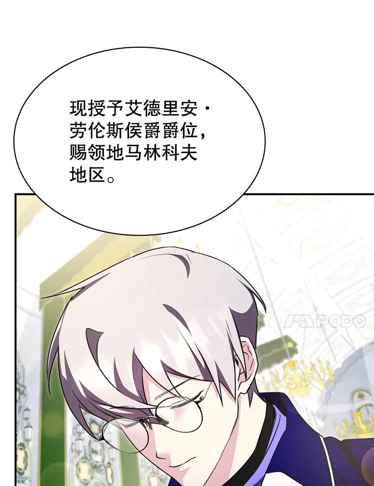 《游戏奇缘》26.宣战 第118页
