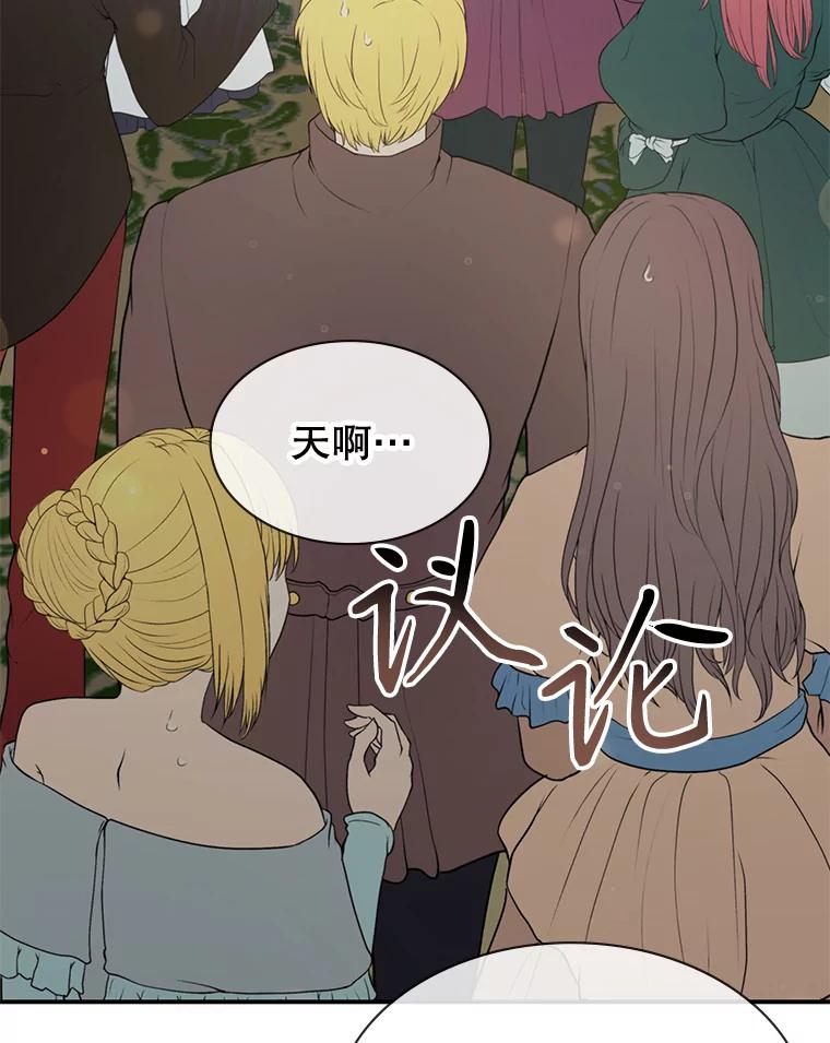 《游戏奇缘》26.宣战 第127页
