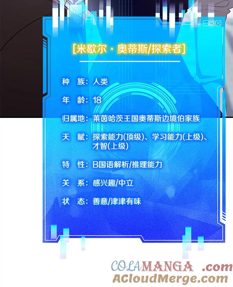 《游戏奇缘》27.大手笔购买 第153页
