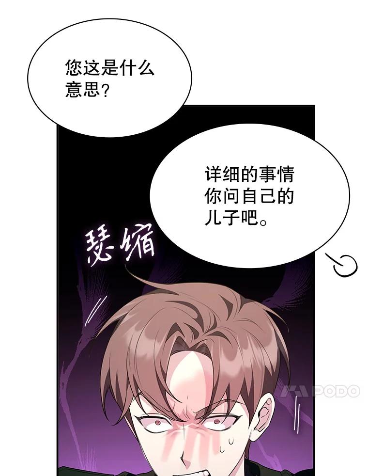 《游戏奇缘》27.大手笔购买 第92页