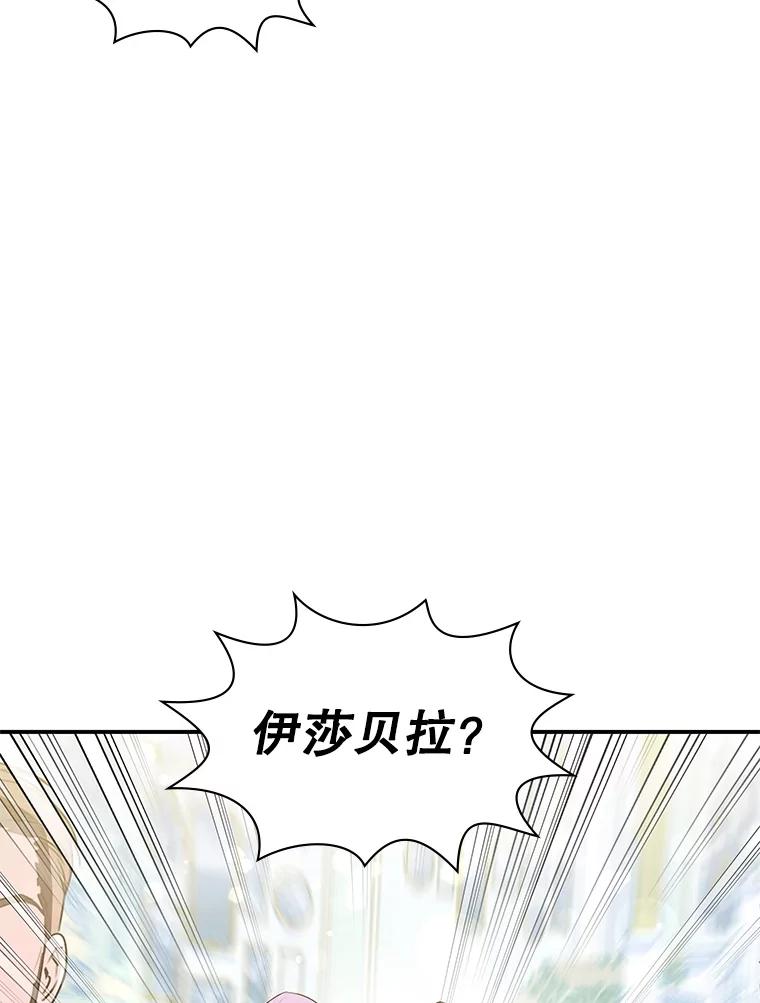 《游戏奇缘》27.大手笔购买 第103页
