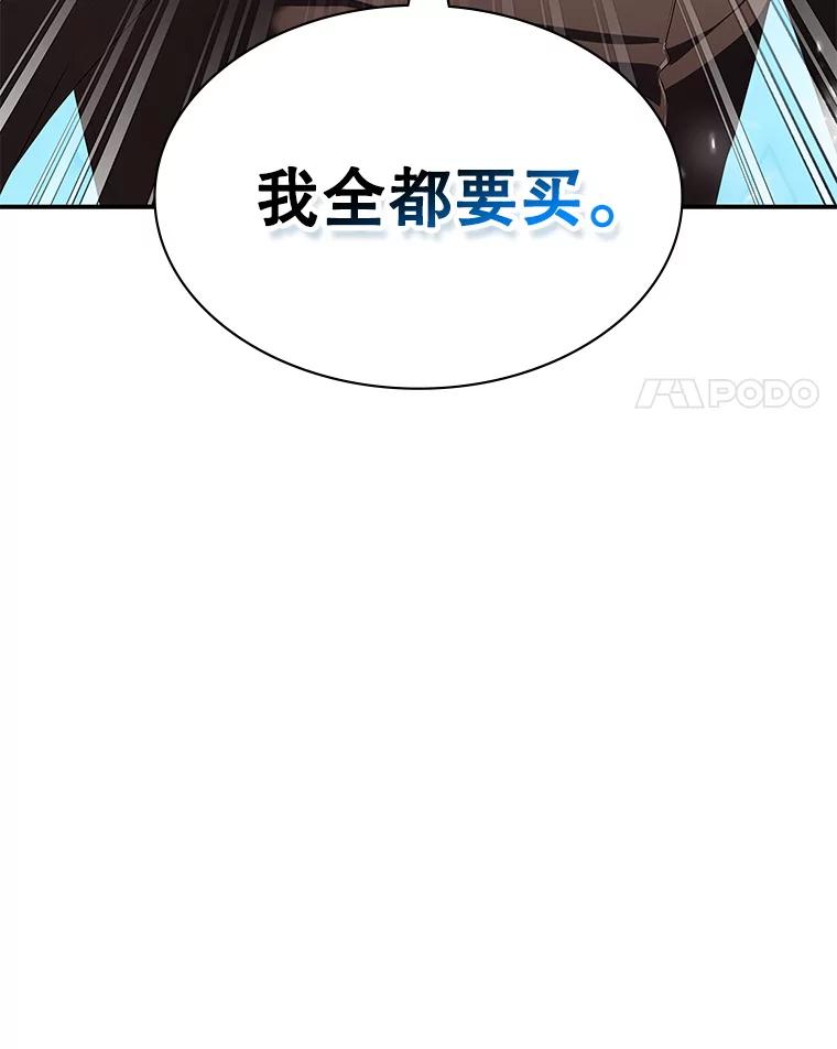 《游戏奇缘》27.大手笔购买 第122页