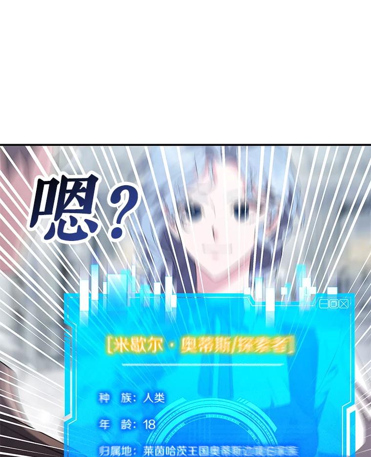 《游戏奇缘》27.大手笔购买 第154页