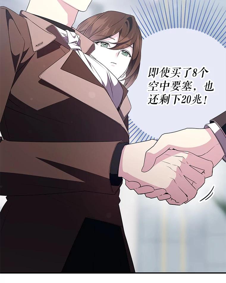 《游戏奇缘》27.大手笔购买 第128页