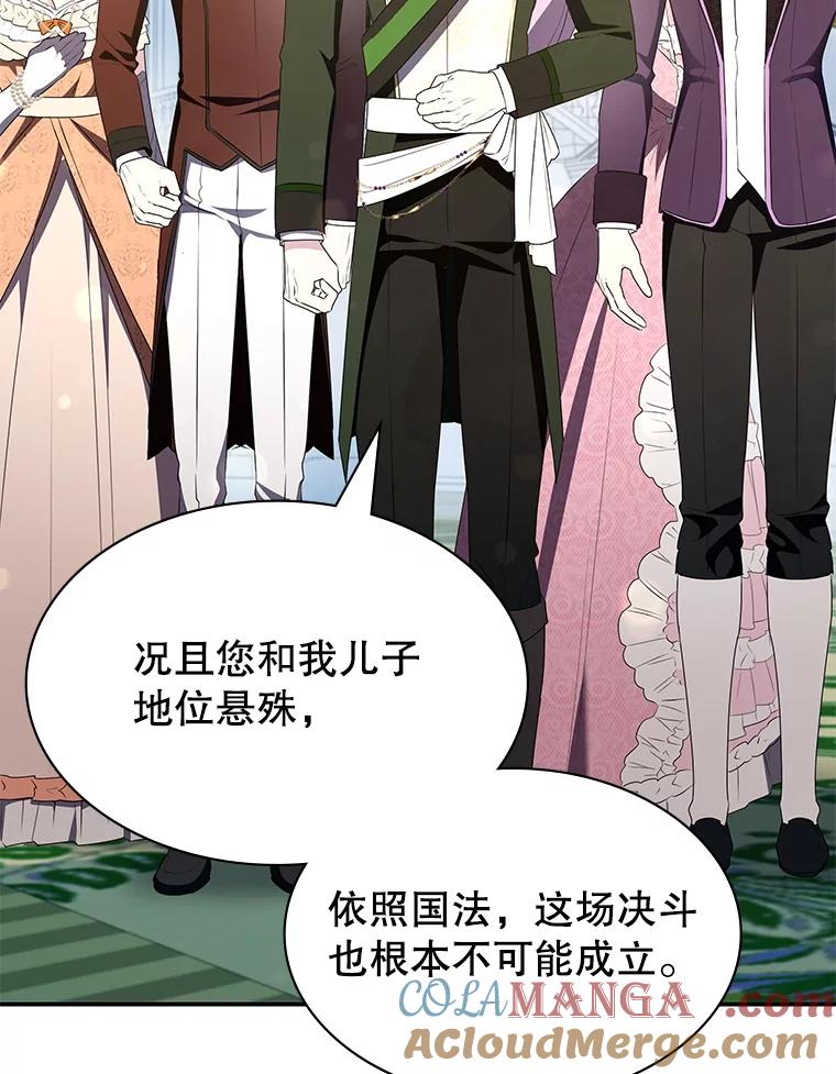 《游戏奇缘》27.大手笔购买 第85页