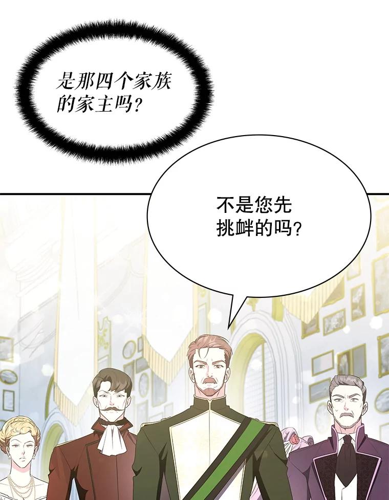 《游戏奇缘》27.大手笔购买 第84页