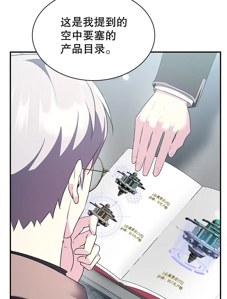 《游戏奇缘》27.大手笔购买 第116页