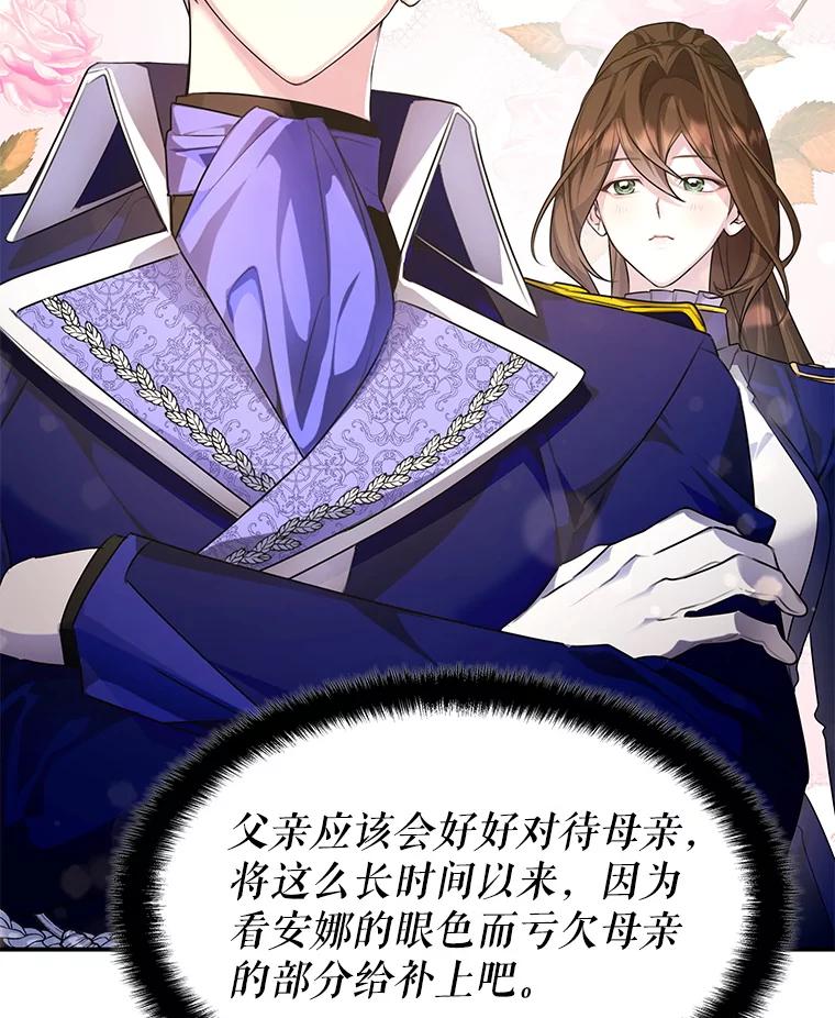 《游戏奇缘》27.大手笔购买 第52页