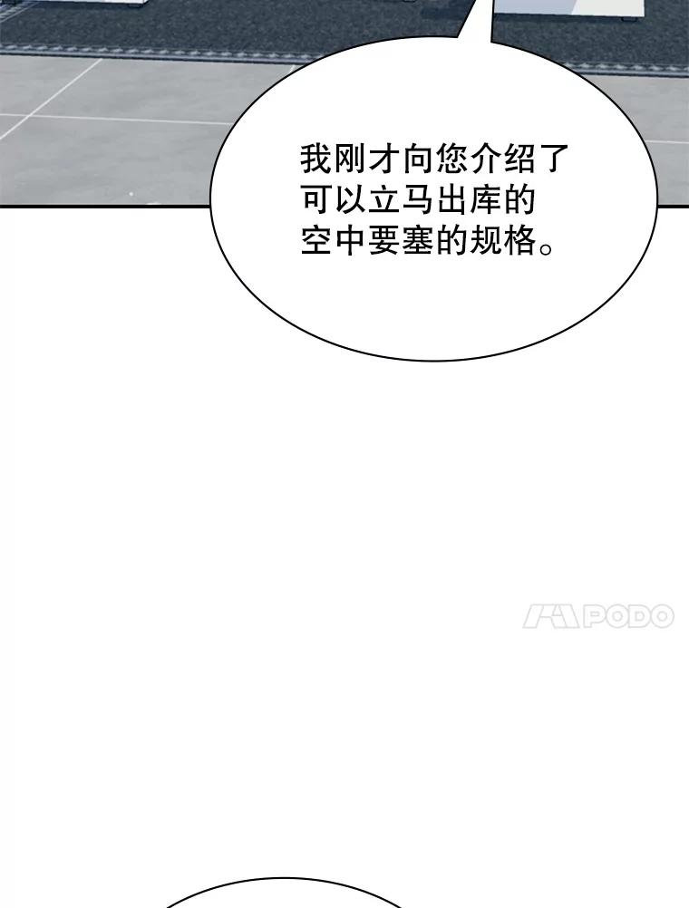 《游戏奇缘》27.大手笔购买 第115页