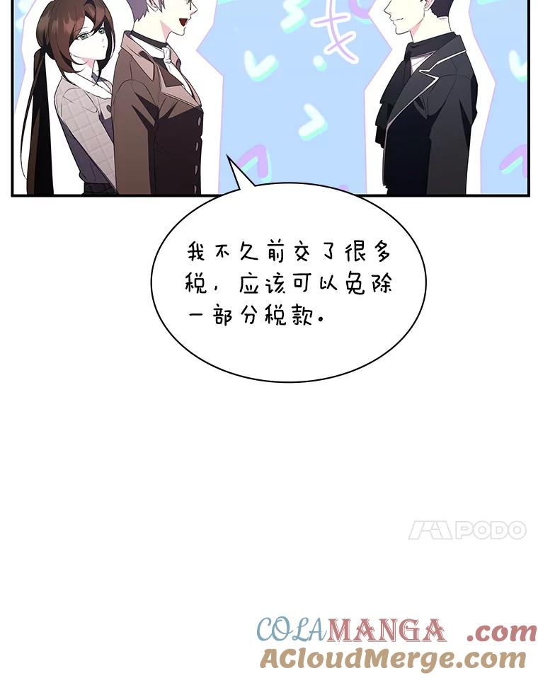 《游戏奇缘》27.大手笔购买 第125页