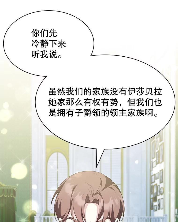 《游戏奇缘》27.大手笔购买 第66页