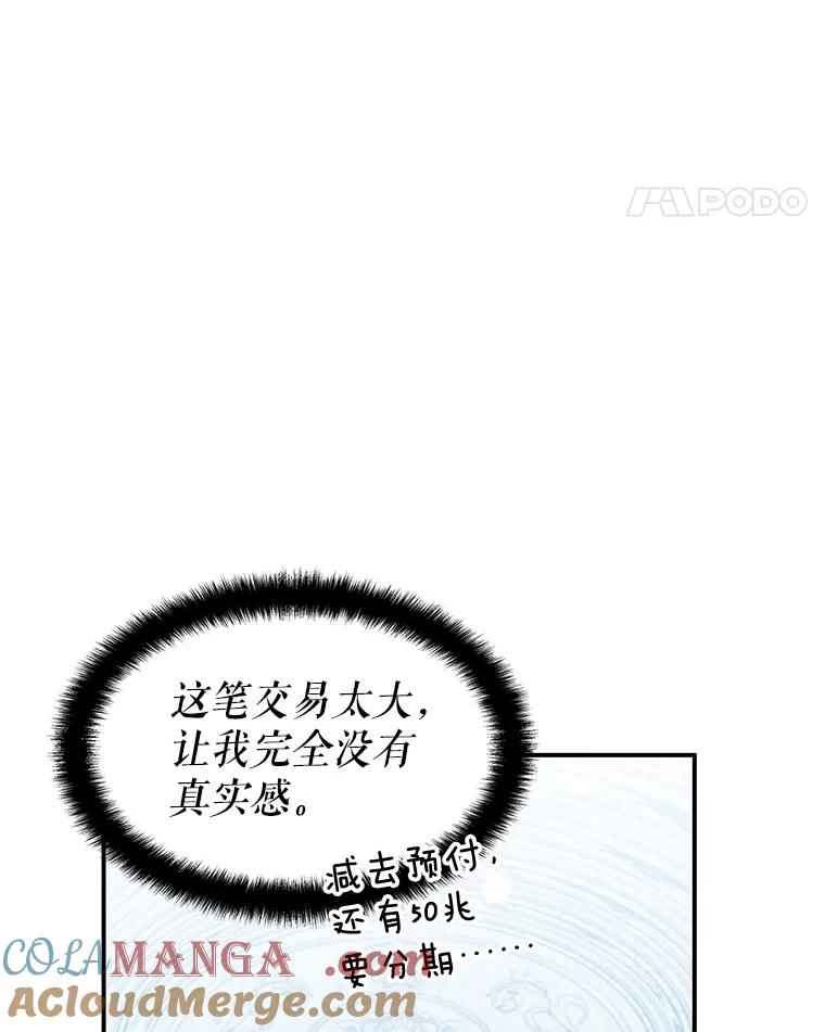 《游戏奇缘》27.大手笔购买 第129页