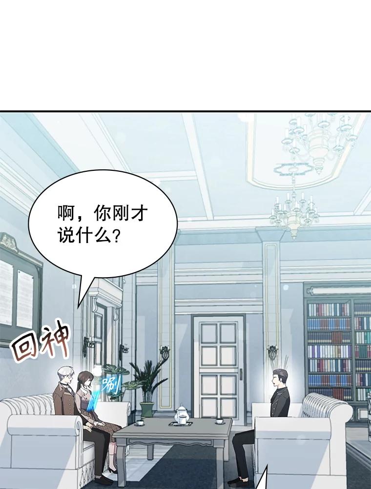 《游戏奇缘》27.大手笔购买 第114页