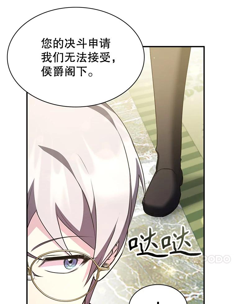 《游戏奇缘》27.大手笔购买 第82页