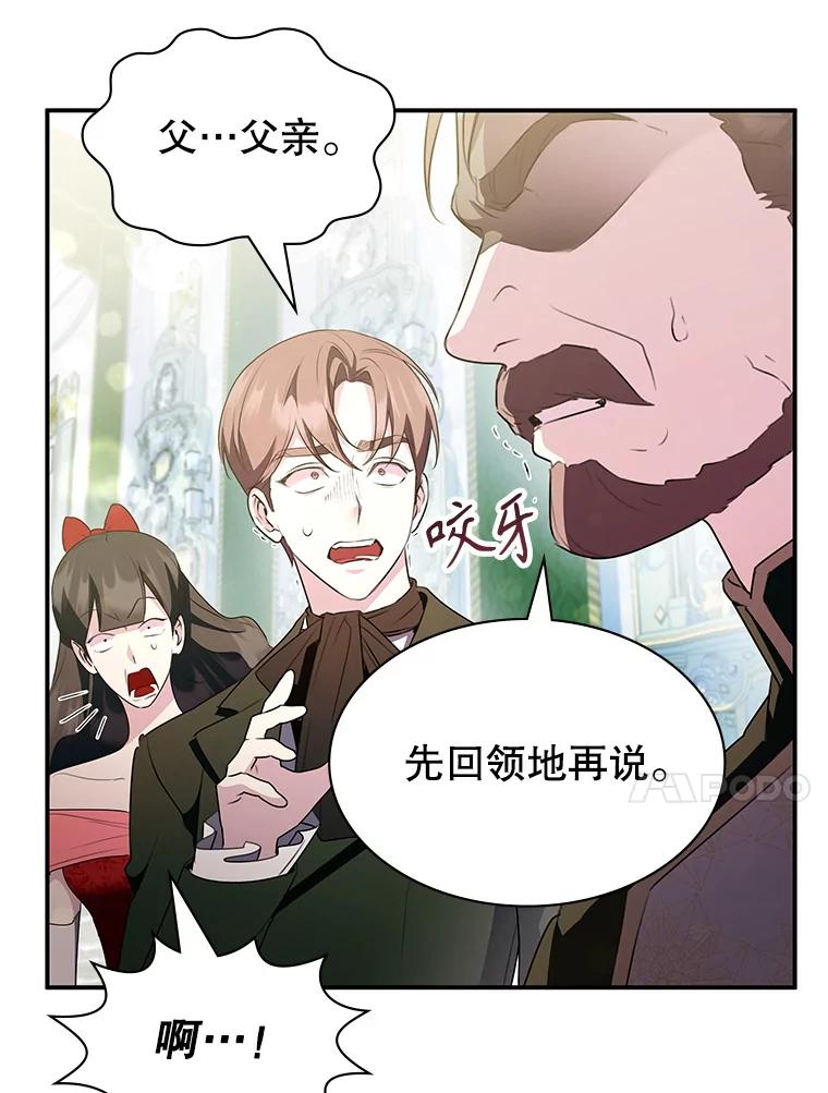 《游戏奇缘》27.大手笔购买 第102页