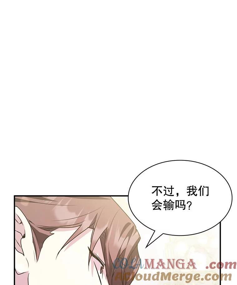 《游戏奇缘》27.大手笔购买 第61页