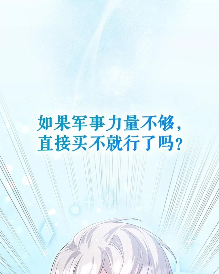 《游戏奇缘》27.大手笔购买 第120页