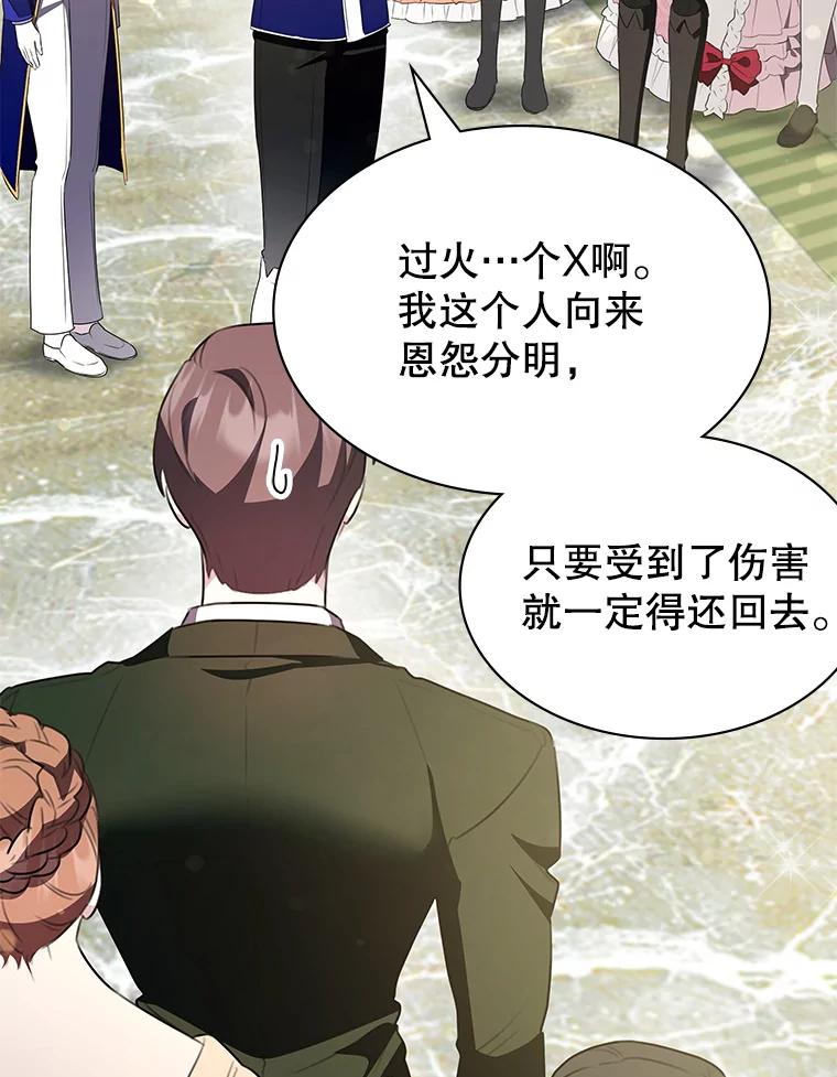 《游戏奇缘》27.大手笔购买 第90页