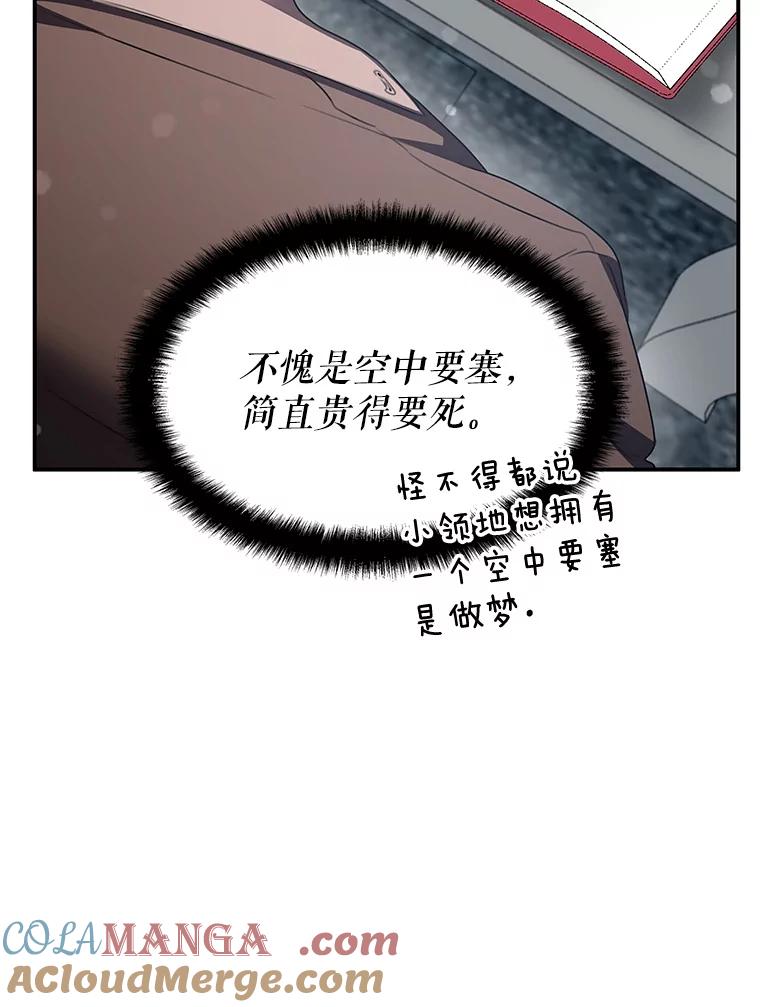 《游戏奇缘》27.大手笔购买 第117页
