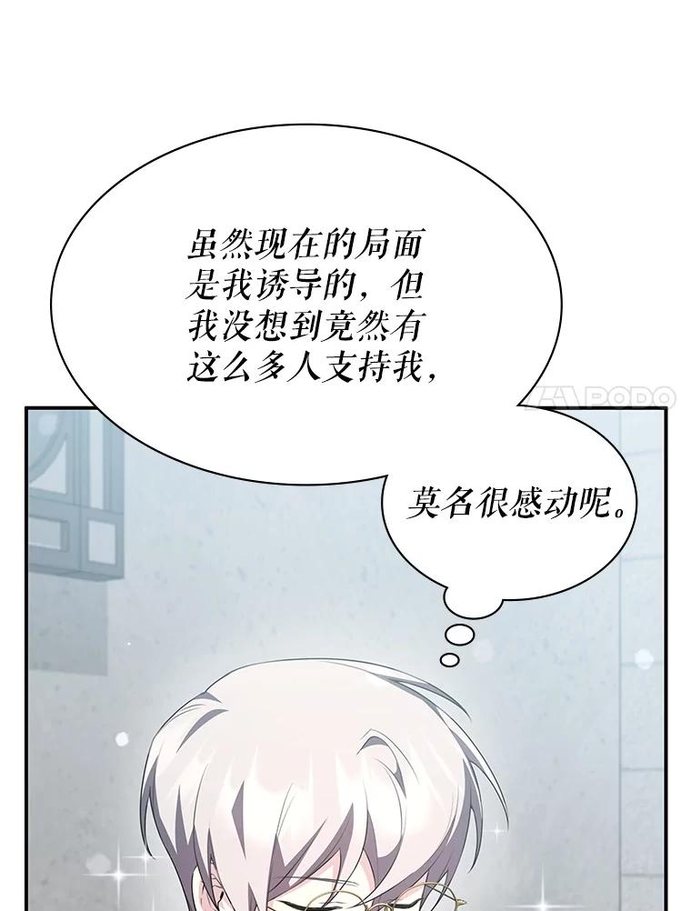 《游戏奇缘》27.大手笔购买 第112页
